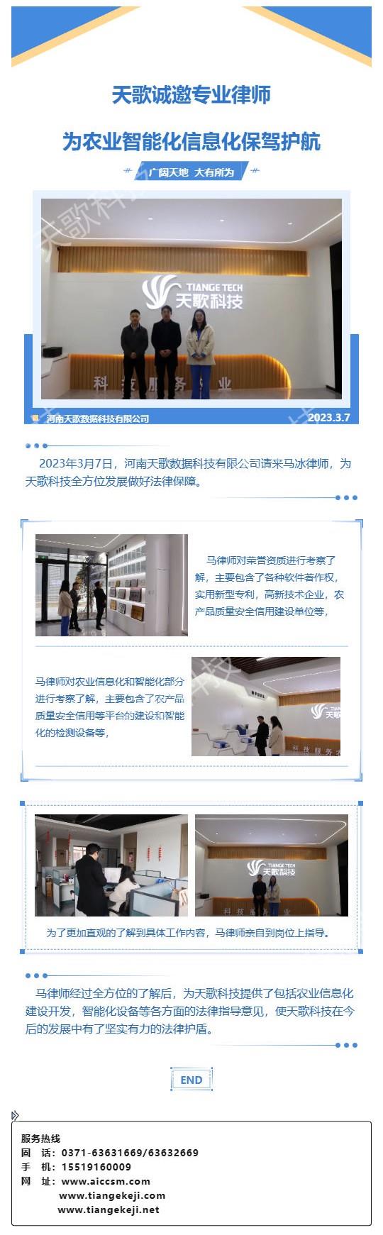 【剛剛】天歌誠(chéng)邀專業(yè)律師，為農(nóng)業(yè)智能化信息化保駕護(hù)航_壹伴長(zhǎng)圖1_副本 (2).jpg