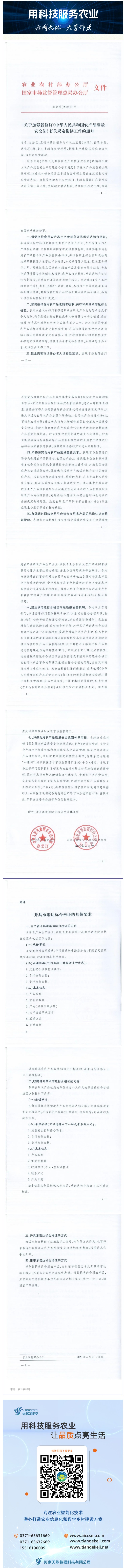 新《農(nóng)產(chǎn)品質(zhì)量安全法》如何銜接？.jpg