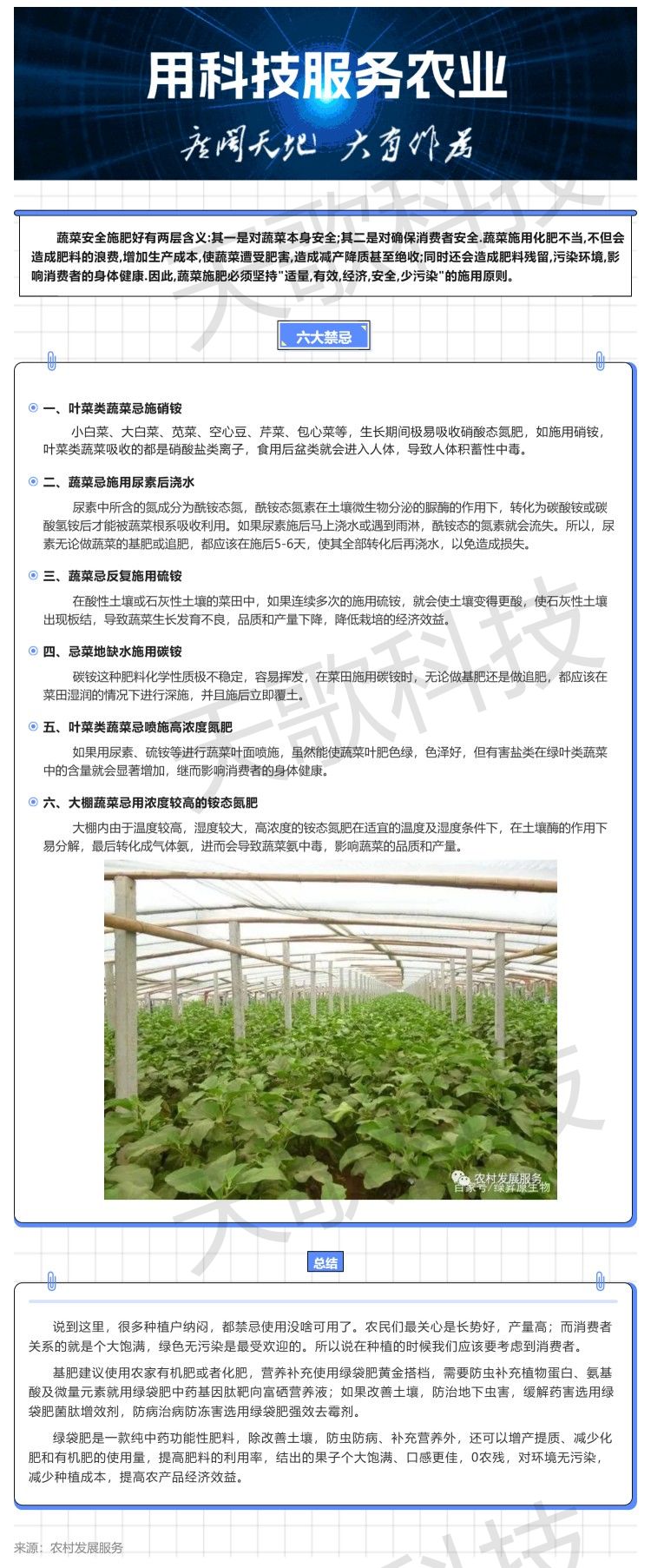 關(guān)于蔬菜安全施肥“六忌”，忽視一條都影響產(chǎn)量.jpg