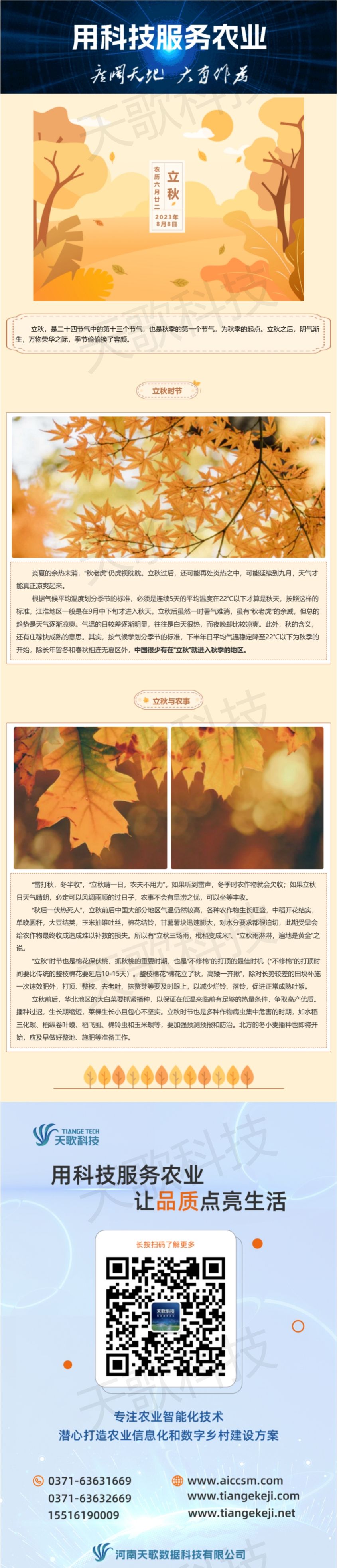 “立秋”就標(biāo)著進(jìn)入秋季了嗎？.jpg
