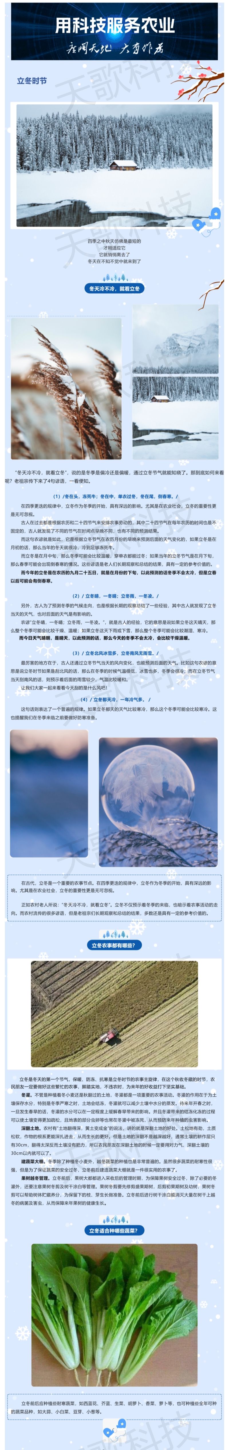 今日立冬_老人說(shuō)“冬天冷不冷，就看立冬”，那今年冬季到底冷不冷？.jpg